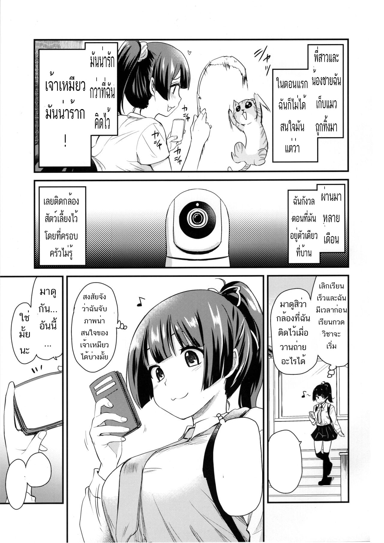 ตั้งกล้องดูแมว แต่เจอน้องกับพี่เอากัน-5