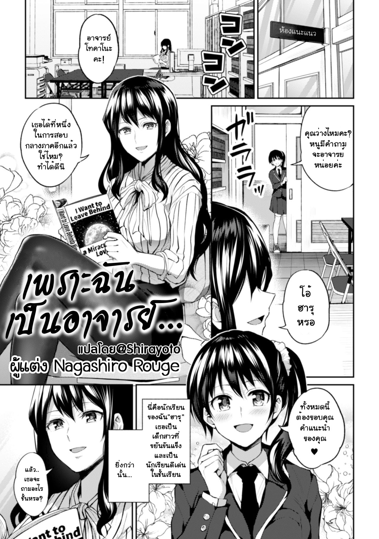 เพราะฉันเป็นอาจารย์-1