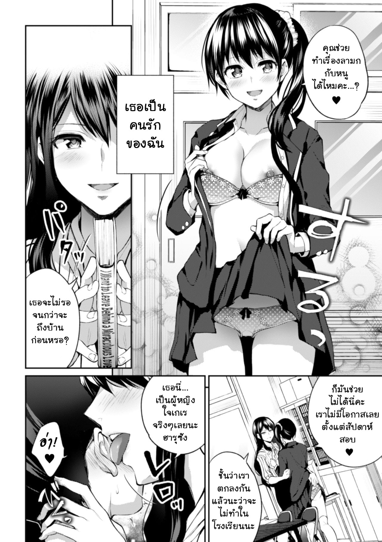 เพราะฉันเป็นอาจารย์-2