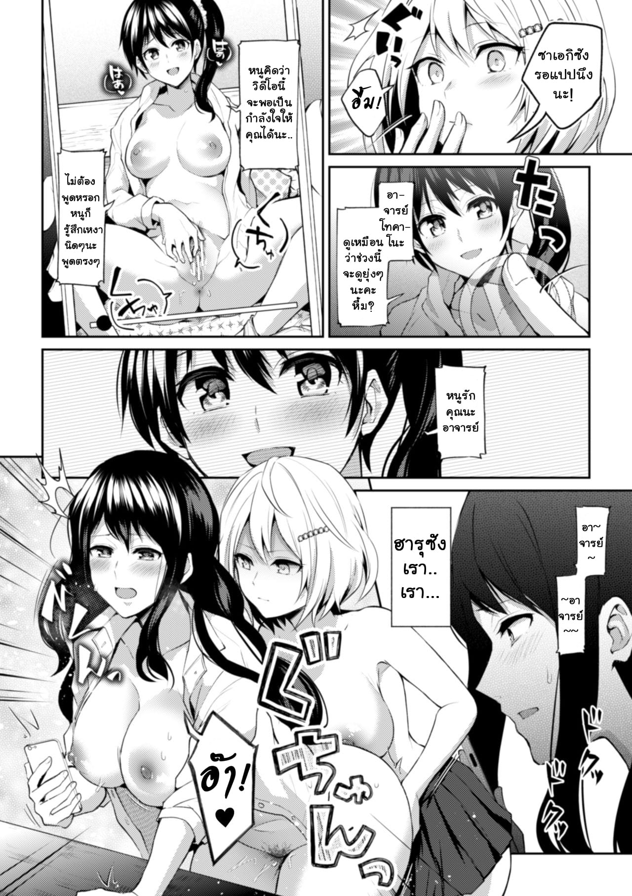 เพราะฉันเป็นอาจารย์-20