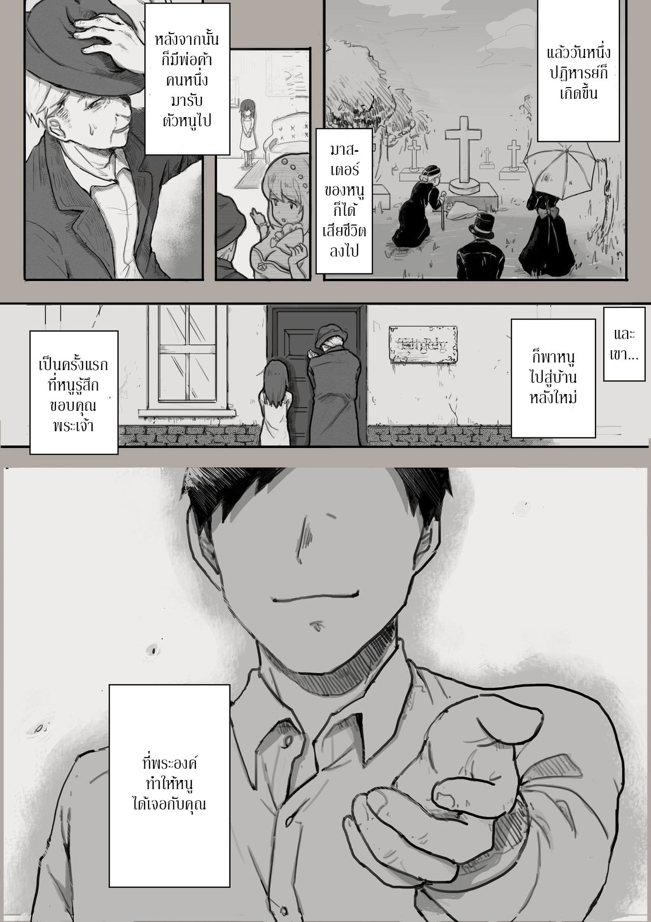 ครบรอบสองปี ชีวิตของทาสคนหนึ่ง – สอนทาสสาวให้รู้จักรัก-4