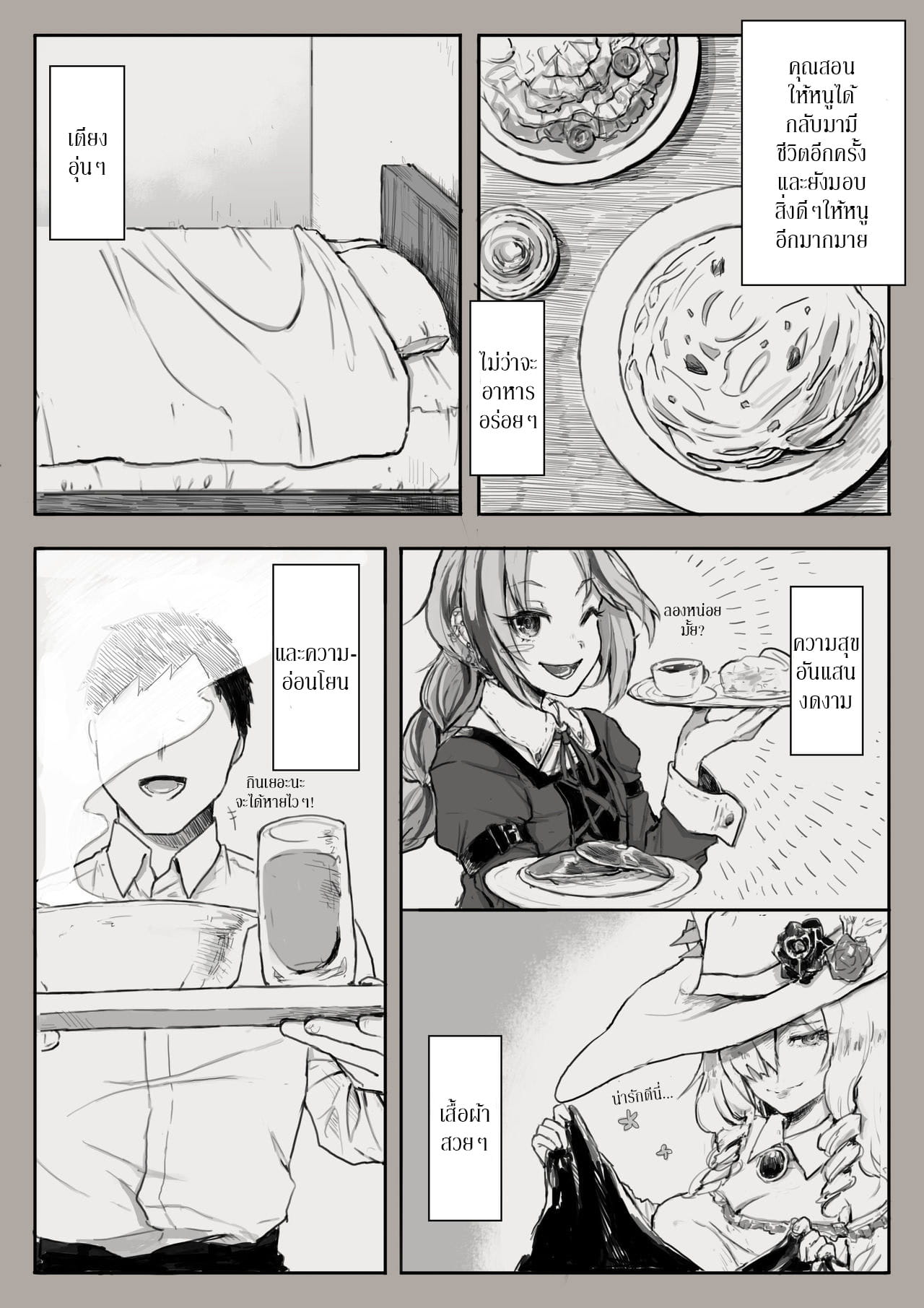 ครบรอบสองปี ชีวิตของทาสคนหนึ่ง – สอนทาสสาวให้รู้จักรัก-5