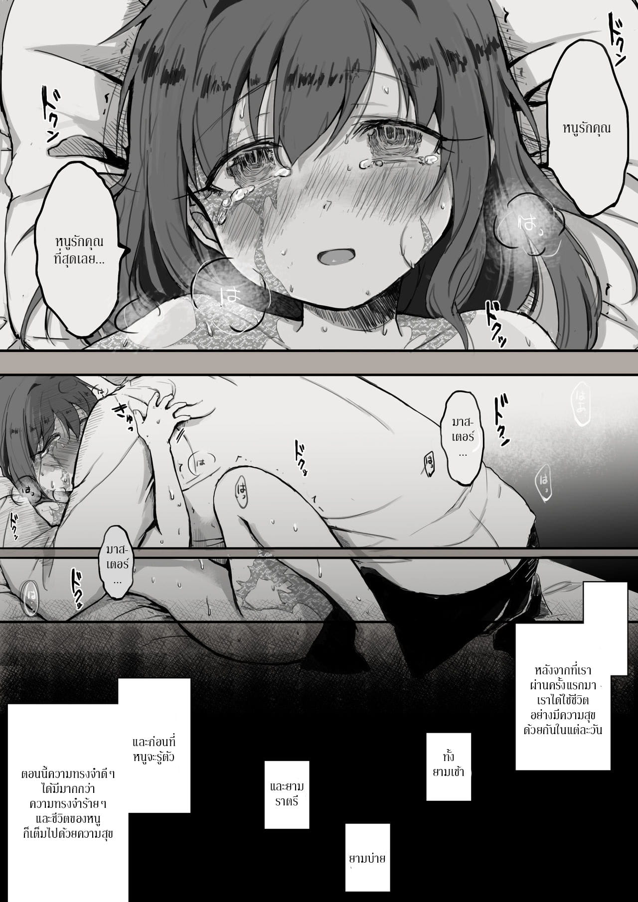 ครบรอบสองปี ชีวิตของทาสคนหนึ่ง – สอนทาสสาวให้รู้จักรัก-28