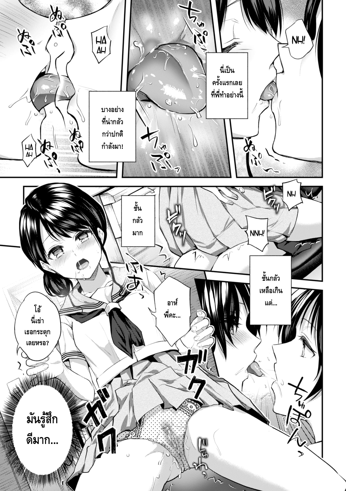 จูบอันแสนน่ากลัวของพี่สาว-11