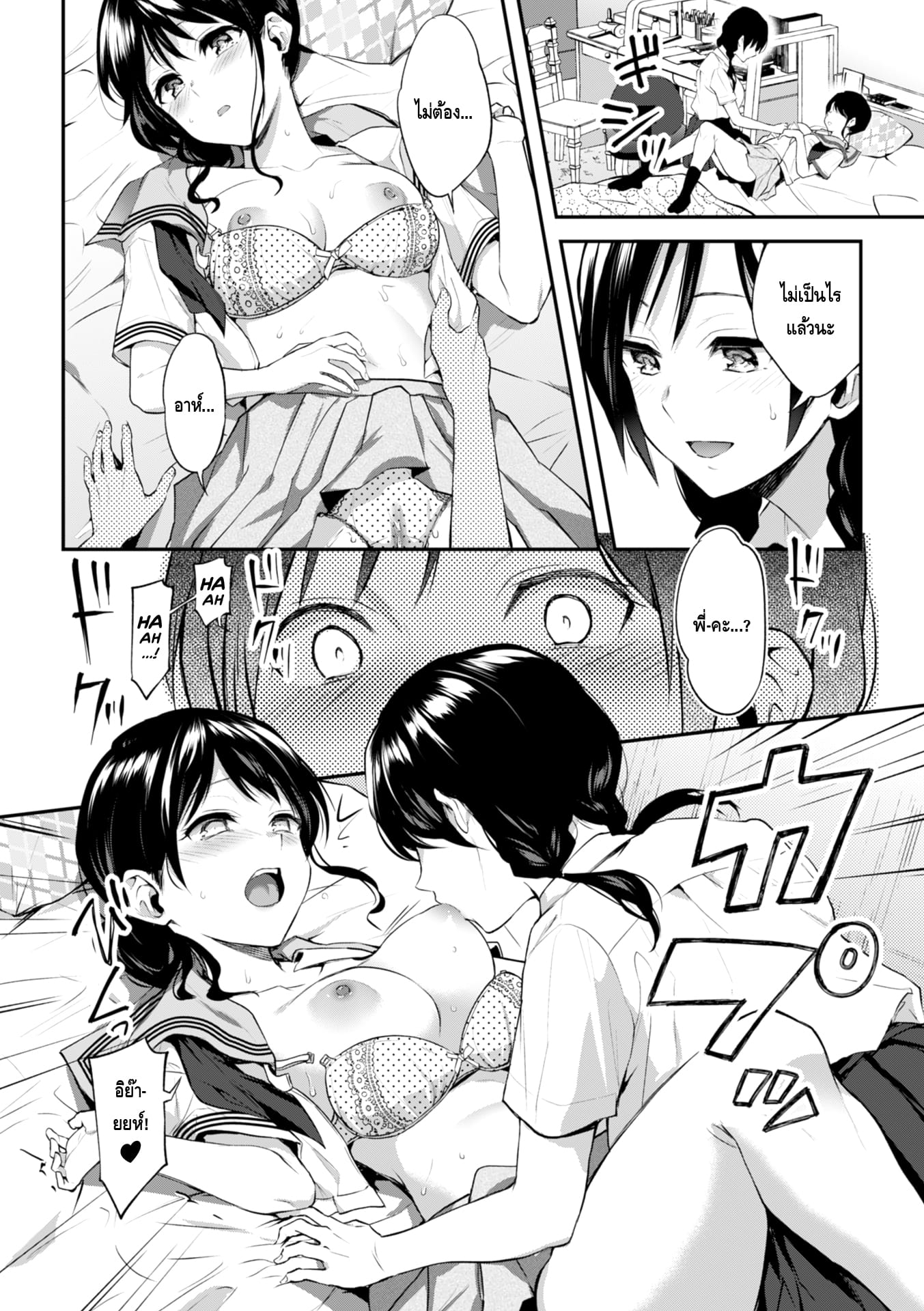 จูบอันแสนน่ากลัวของพี่สาว-12