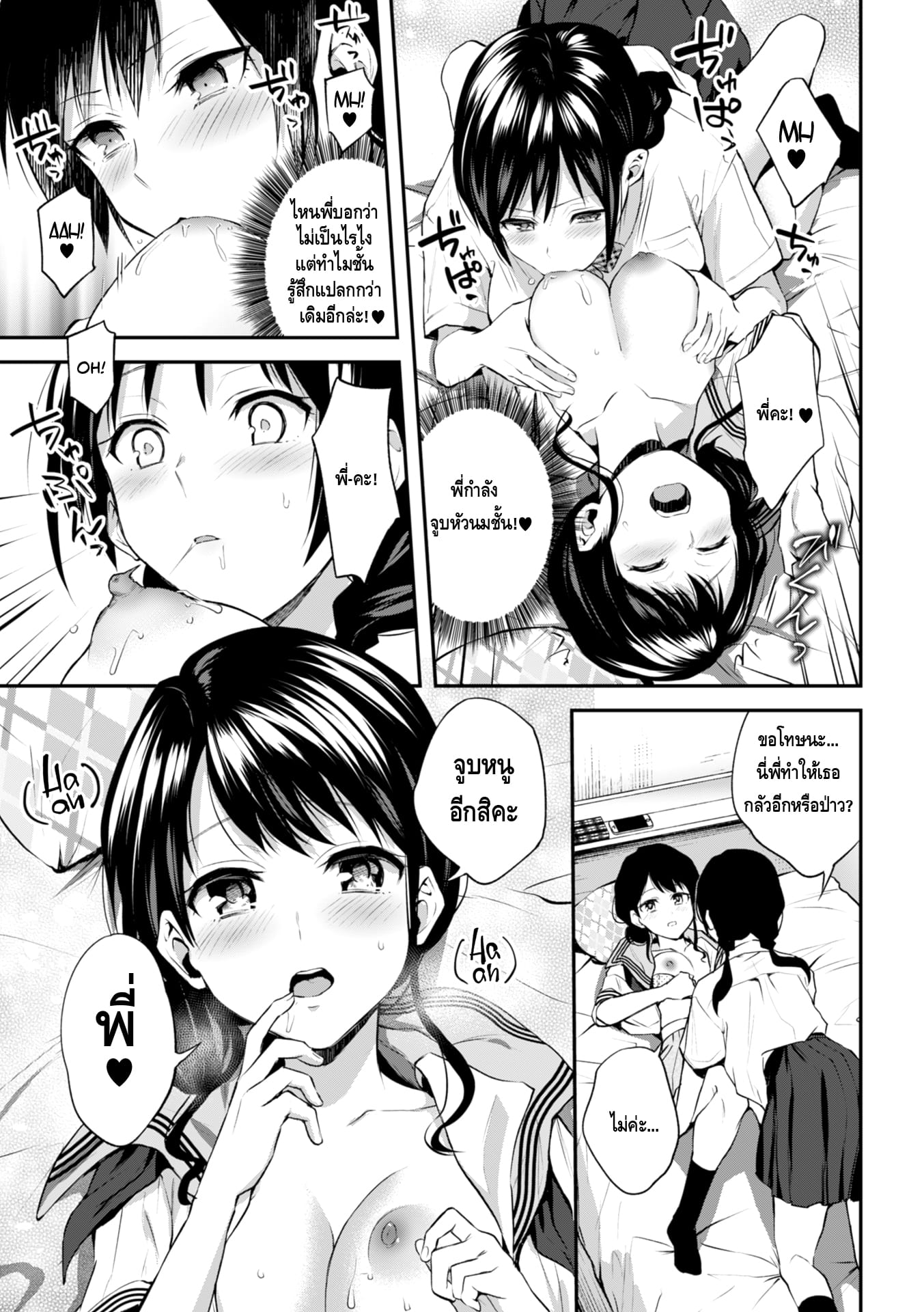 จูบอันแสนน่ากลัวของพี่สาว-13