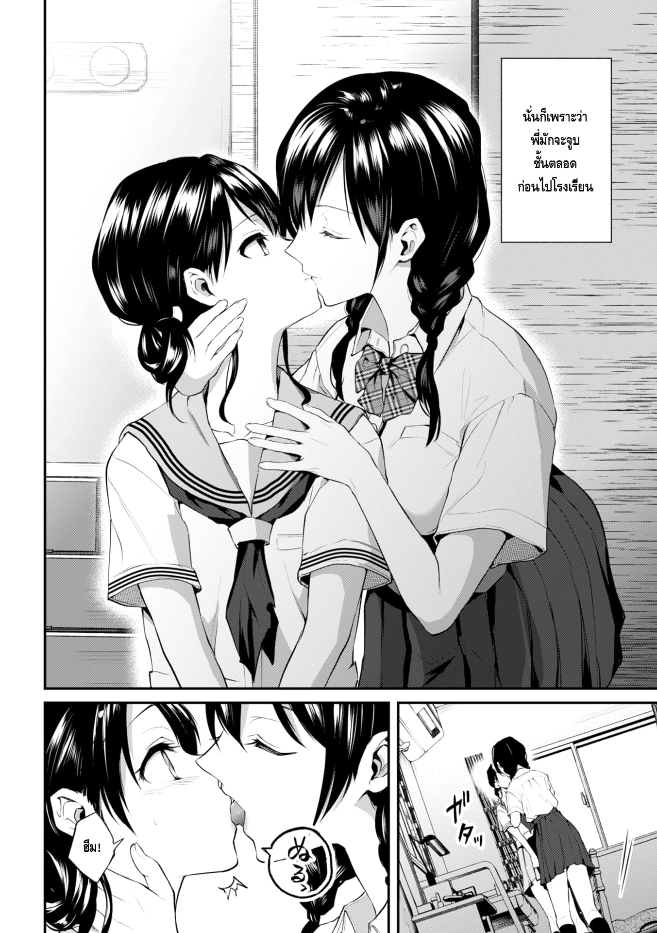 จูบอันแสนน่ากลัวของพี่สาว-2