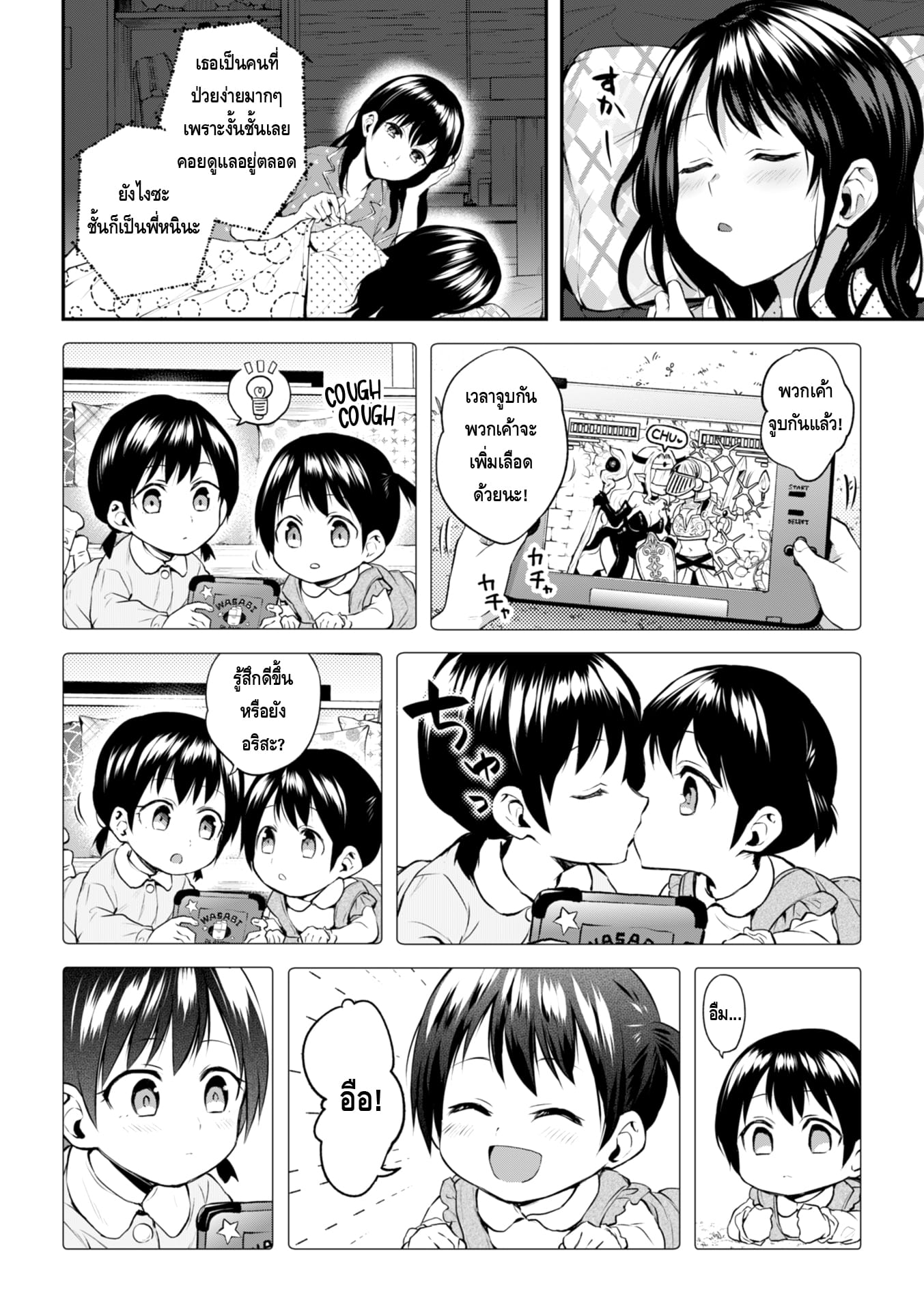 จูบอันแสนน่ากลัวของพี่สาว-22