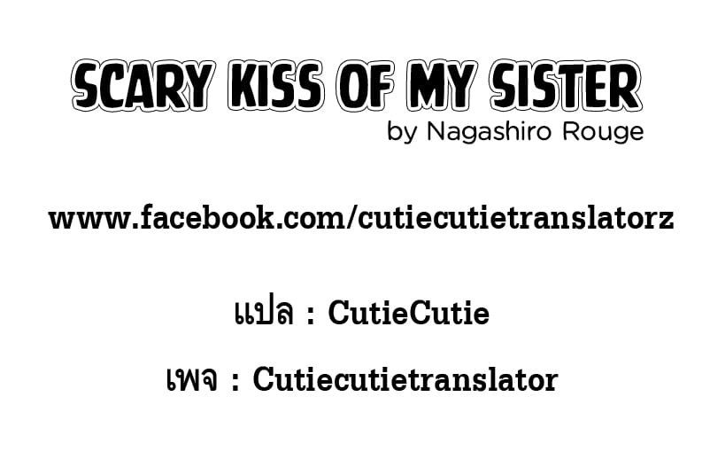 จูบอันแสนน่ากลัวของพี่สาว-25