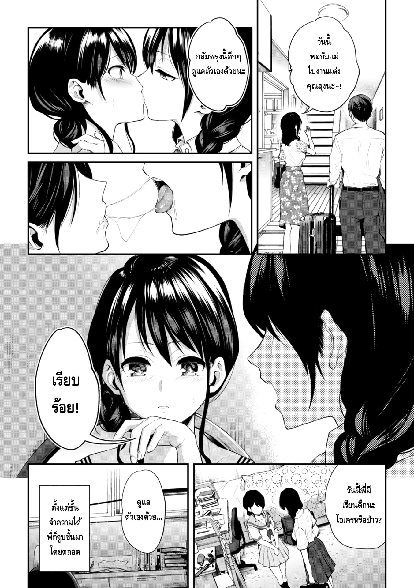 จูบอันแสนน่ากลัวของพี่สาว-4