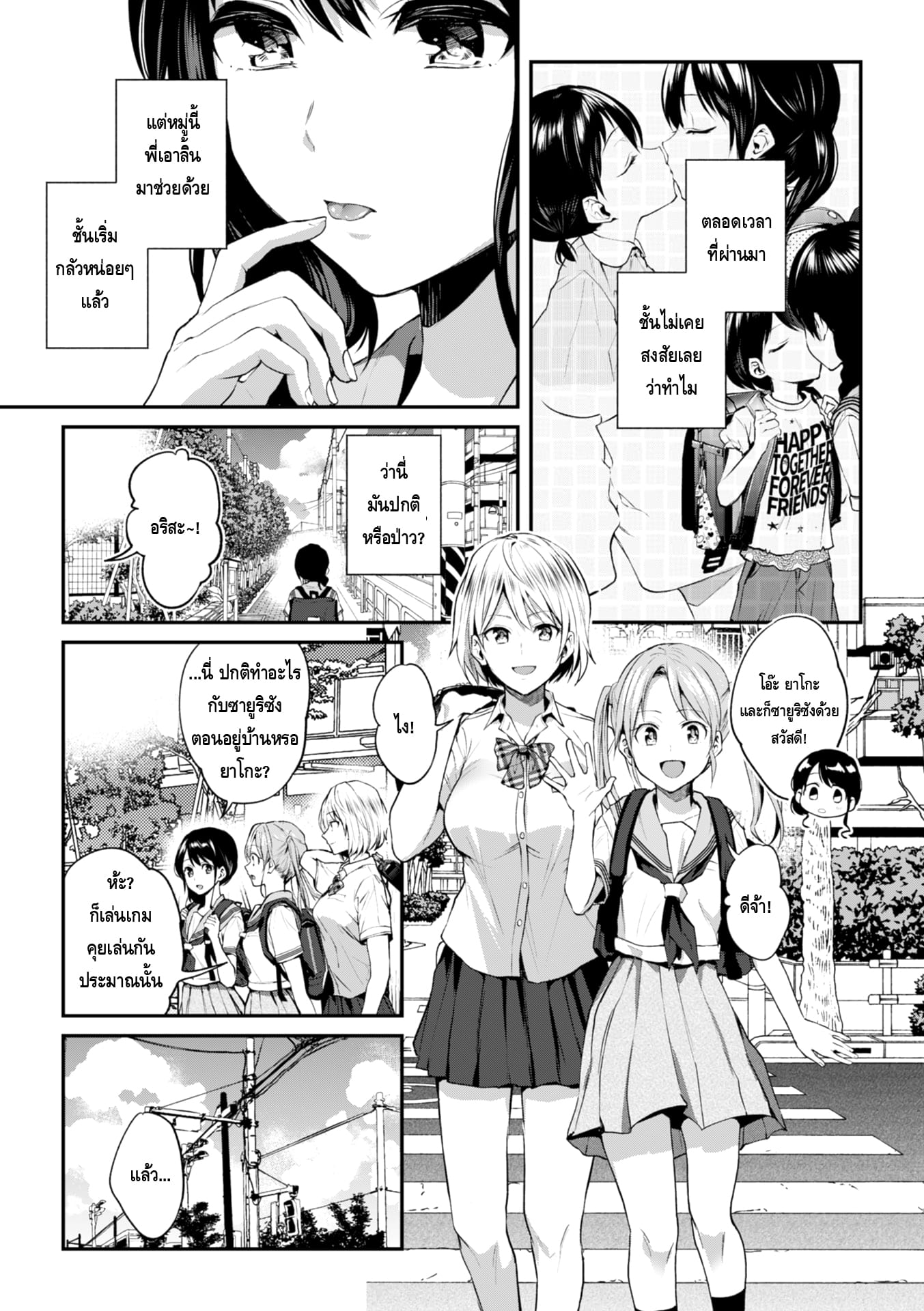 จูบอันแสนน่ากลัวของพี่สาว-5
