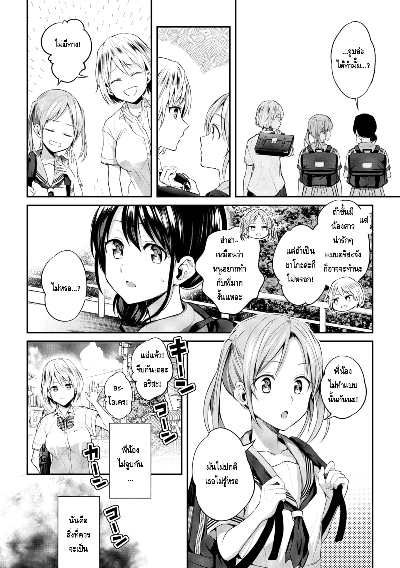 จูบอันแสนน่ากลัวของพี่สาว-6