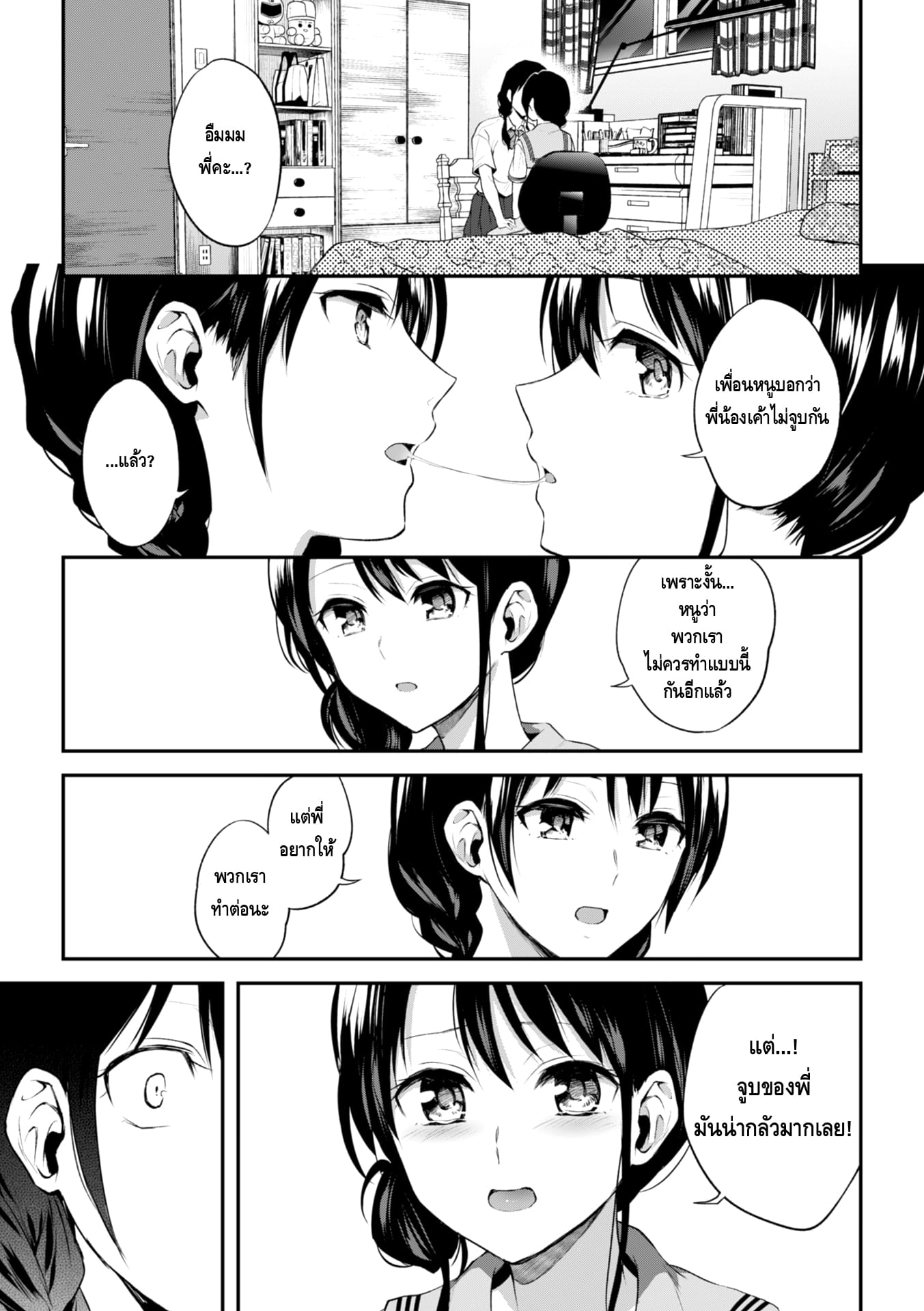 จูบอันแสนน่ากลัวของพี่สาว-7