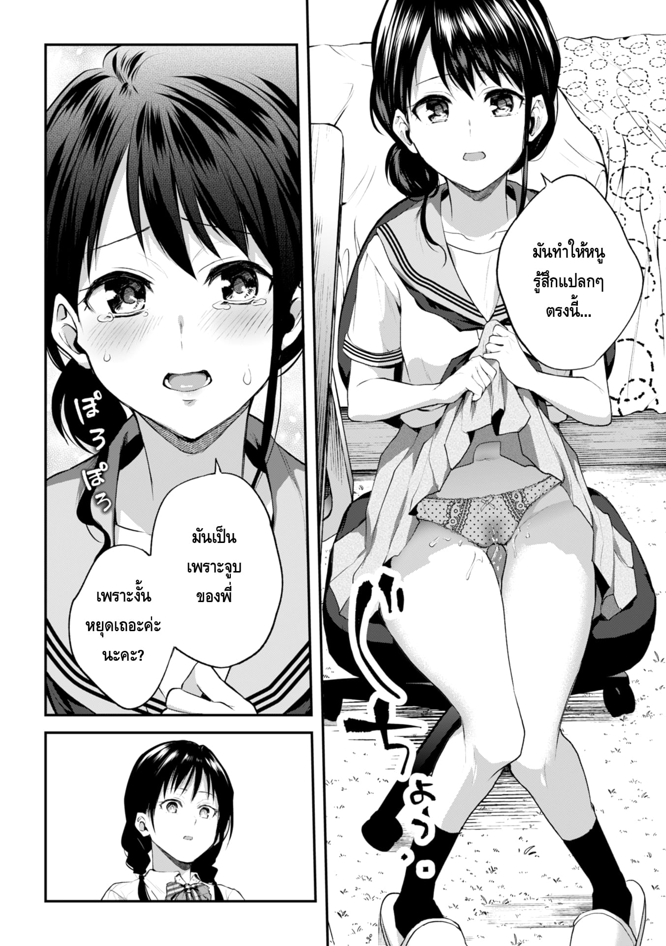 จูบอันแสนน่ากลัวของพี่สาว-8