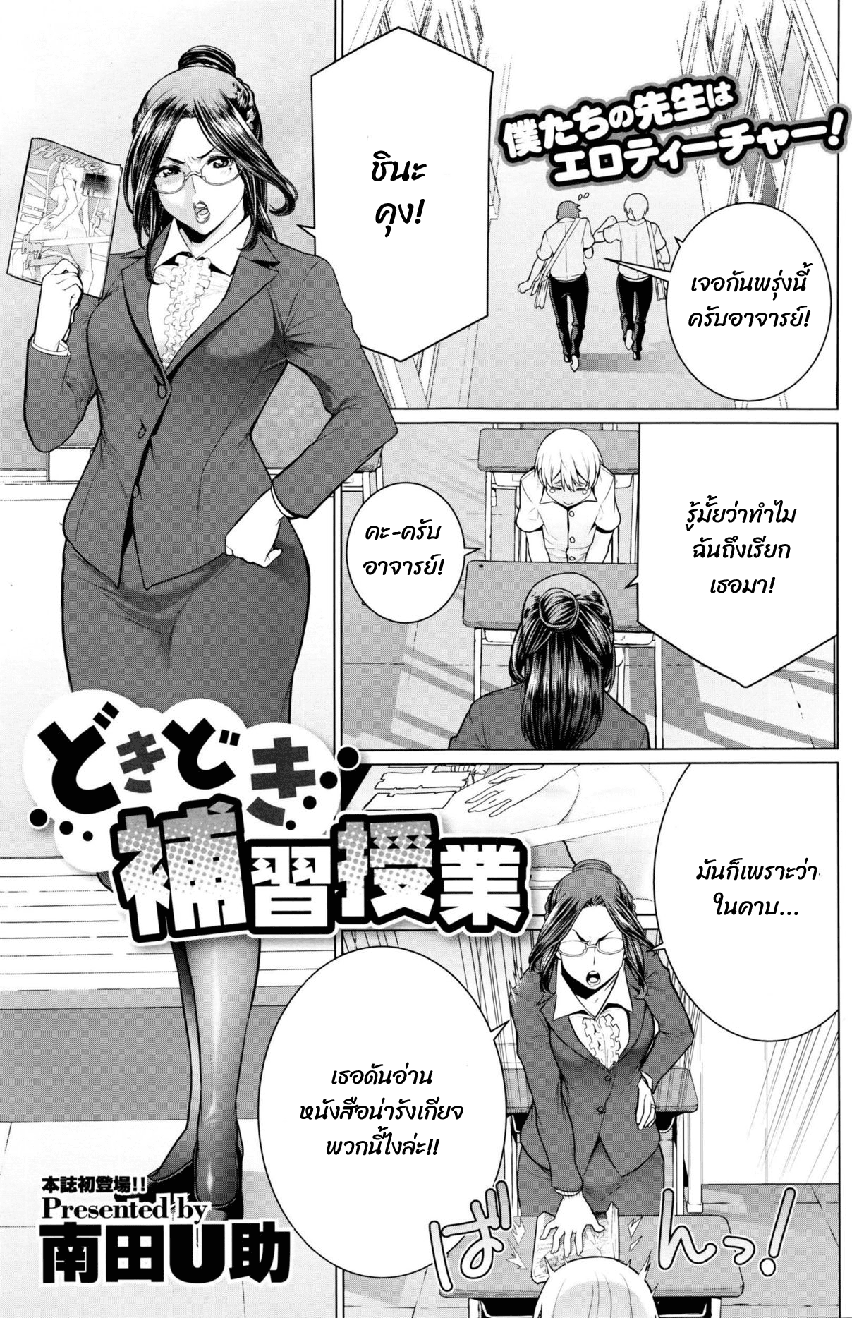 เพราะอาจารย์นั่นแหละครับ-1