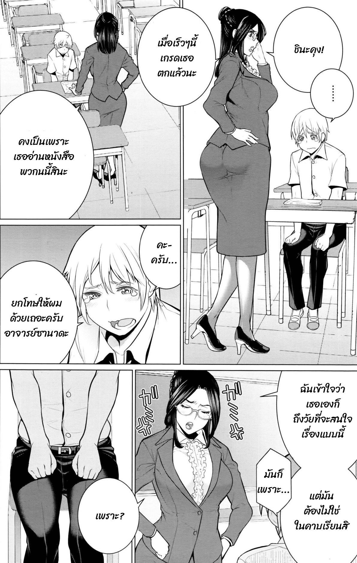 เพราะอาจารย์นั่นแหละครับ-2