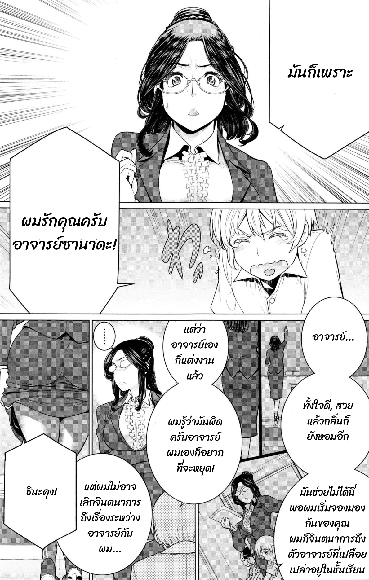 เพราะอาจารย์นั่นแหละครับ-3