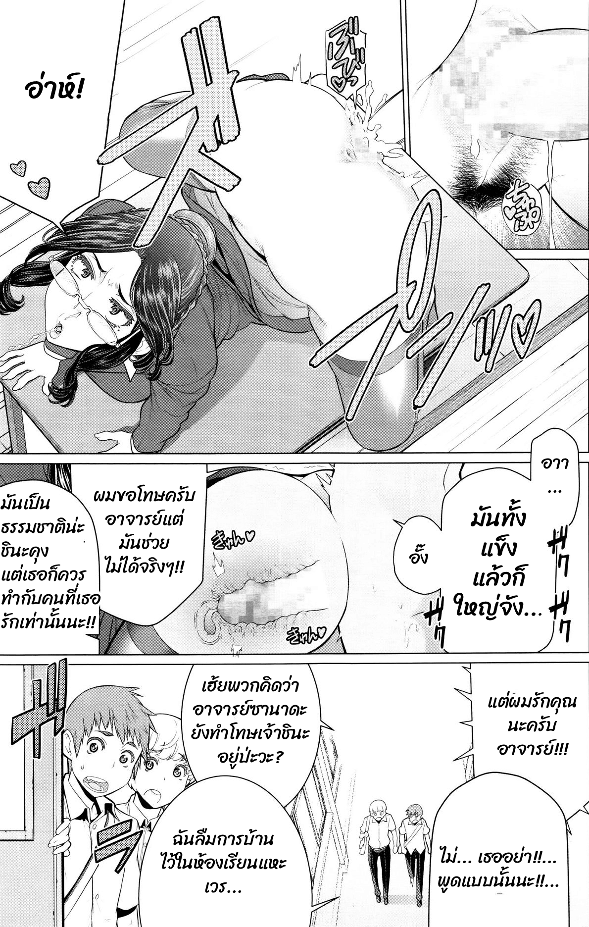 เพราะอาจารย์นั่นแหละครับ-9