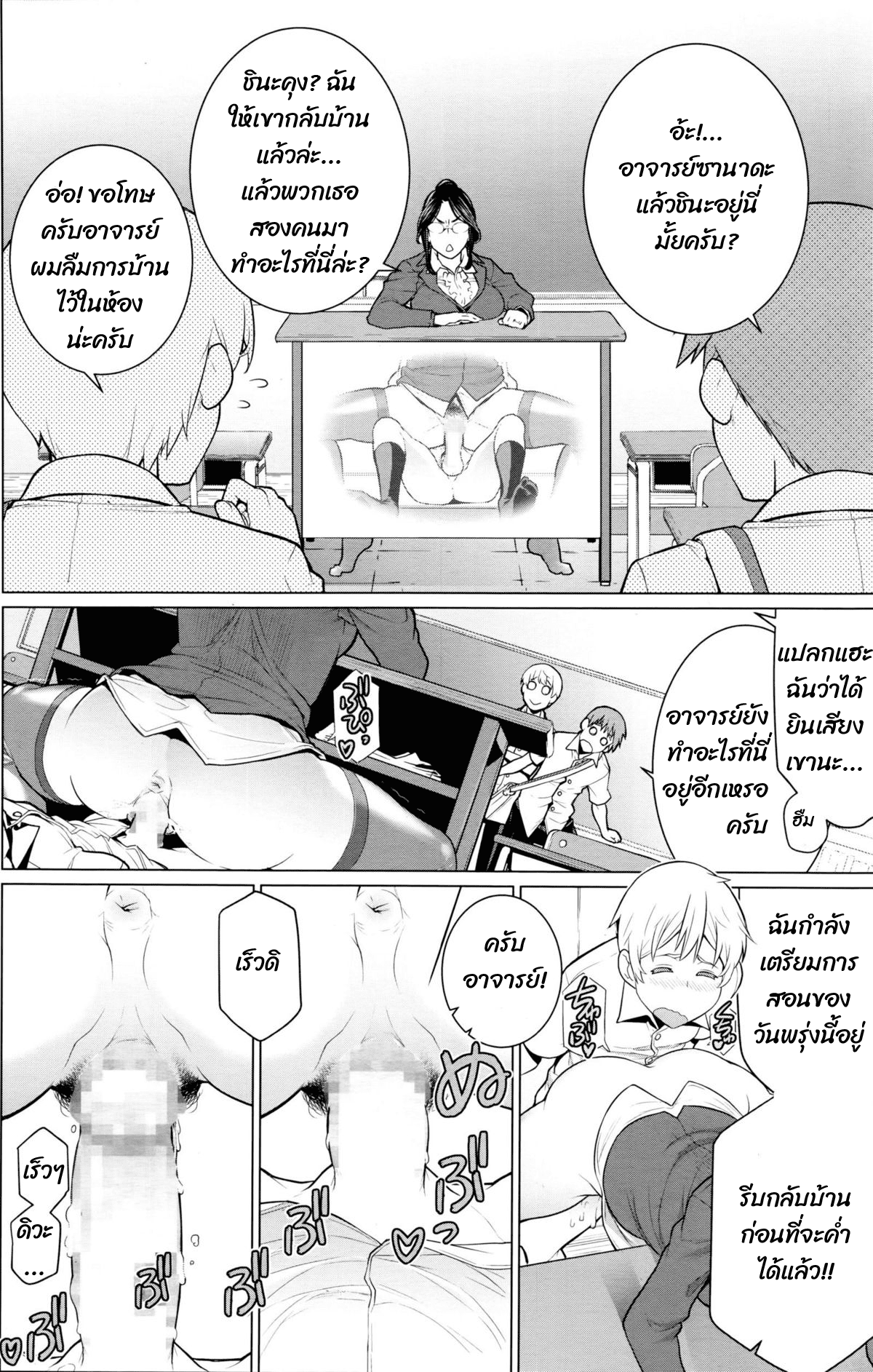 เพราะอาจารย์นั่นแหละครับ-10