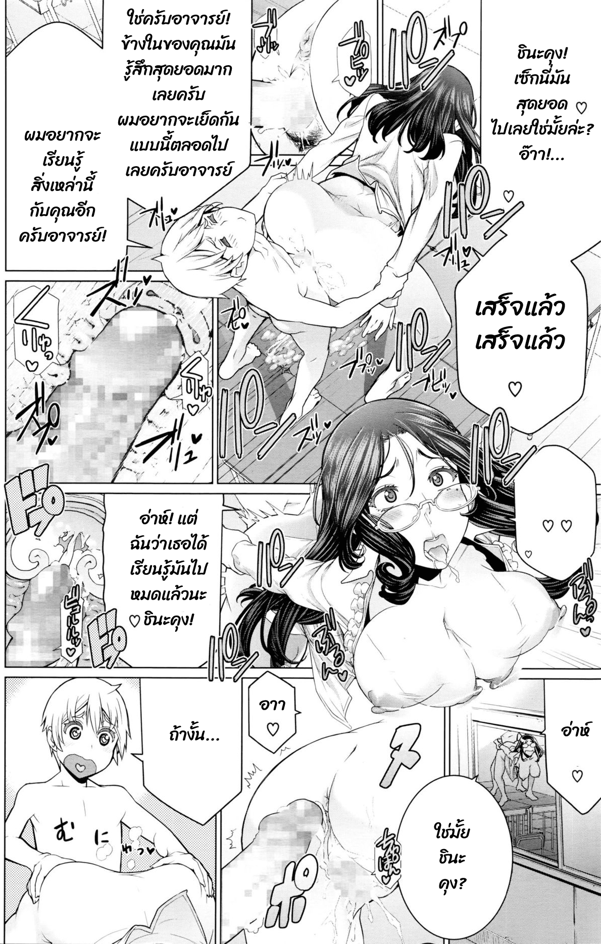 เพราะอาจารย์นั่นแหละครับ-14