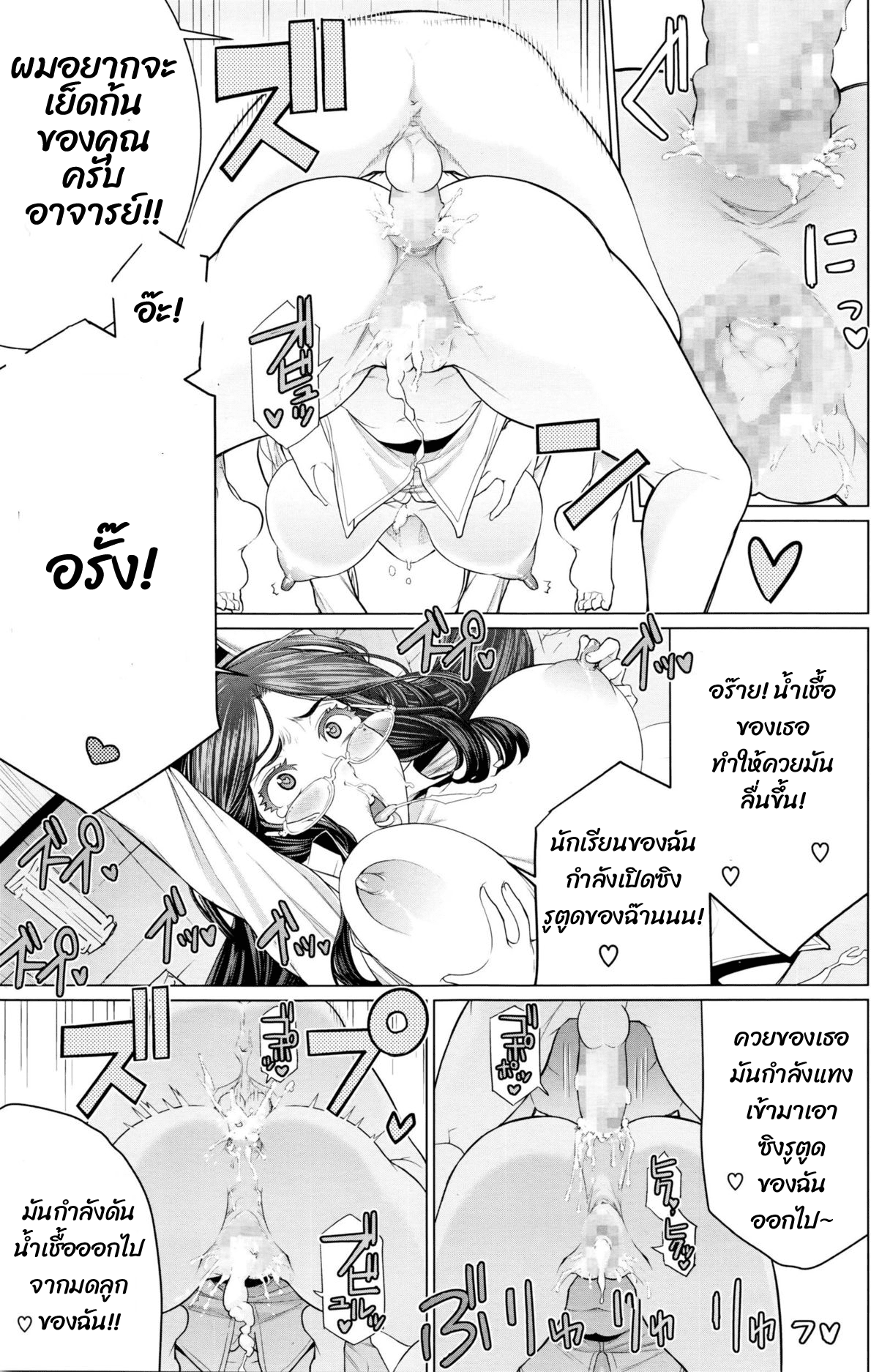 เพราะอาจารย์นั่นแหละครับ-15