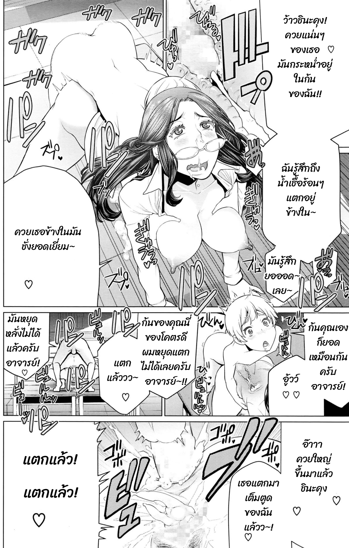 เพราะอาจารย์นั่นแหละครับ-16