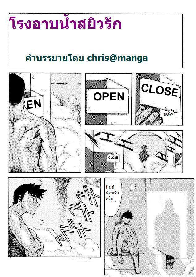 โรงอาบน้ำสยิวรัก-3