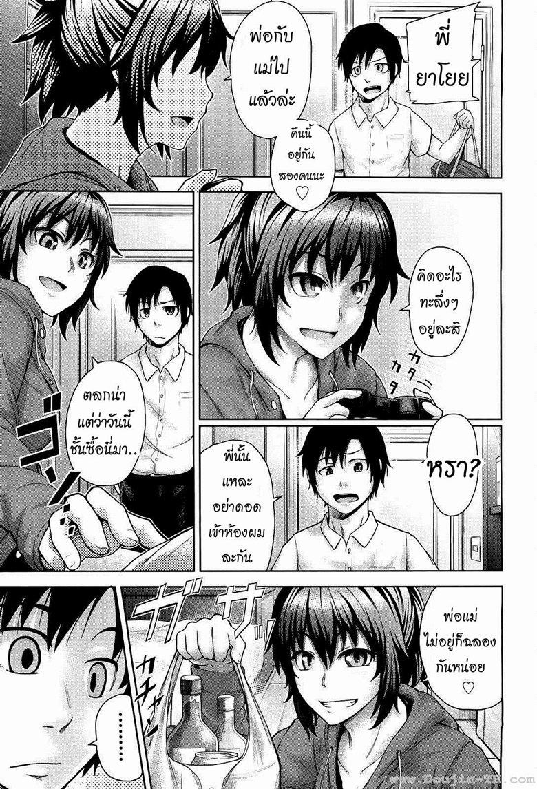 พี่สาวจอมเจ้าเล่ห์-3