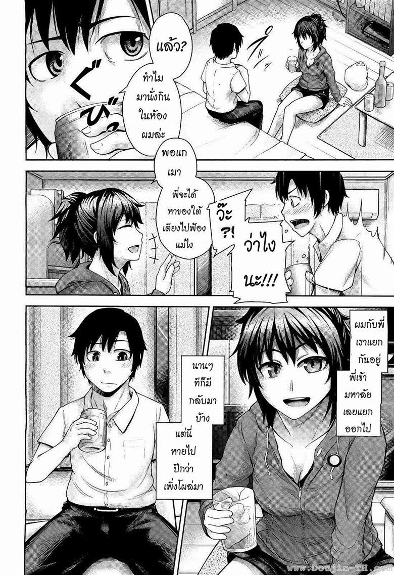 พี่สาวจอมเจ้าเล่ห์-4