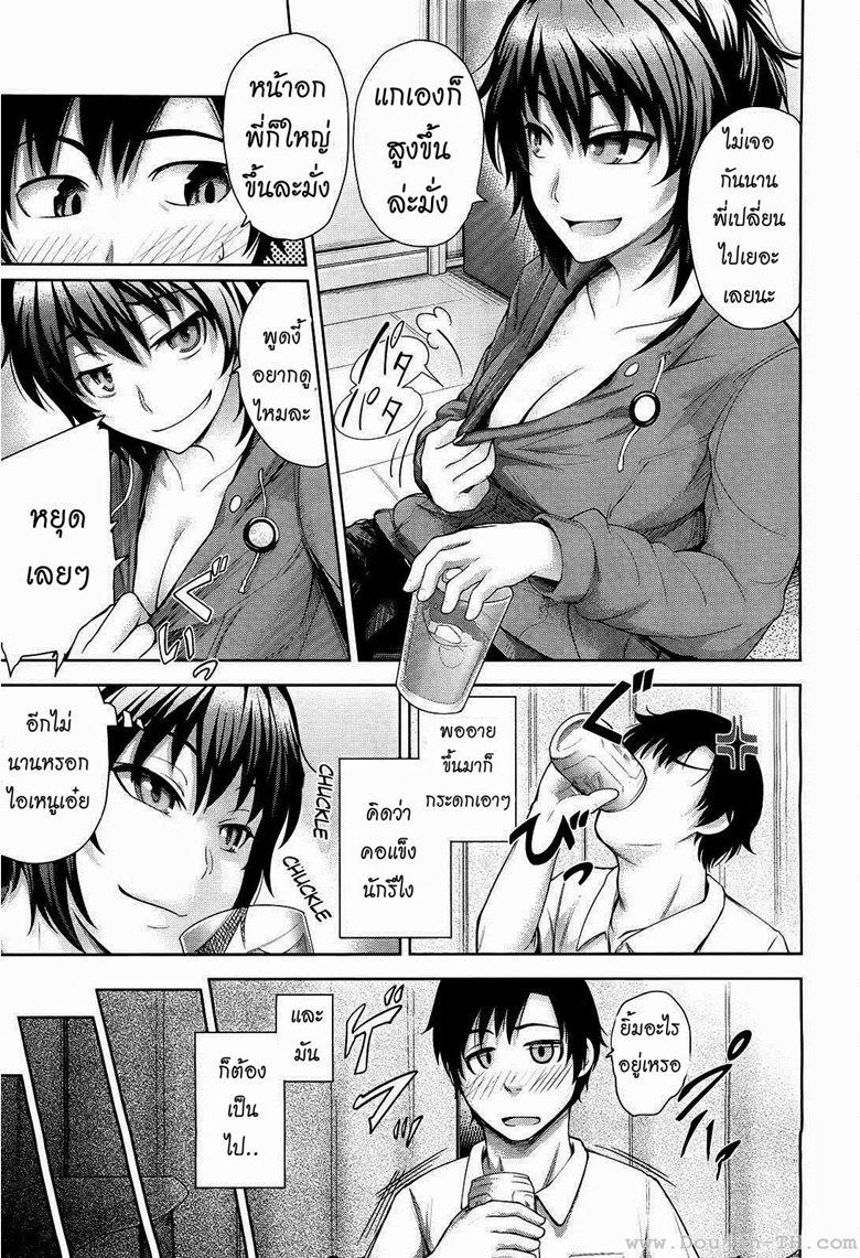 พี่สาวจอมเจ้าเล่ห์-5