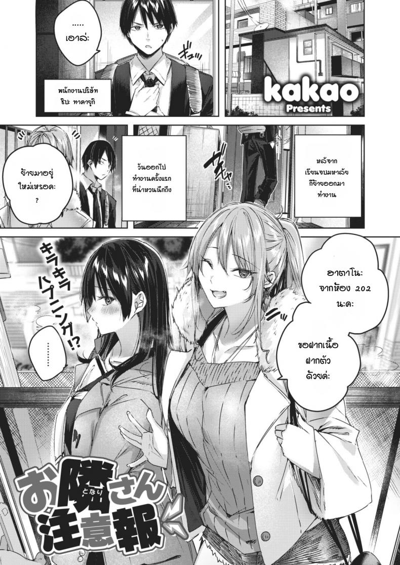 ข้างห้องเสียงดัง พอไปเตือน กลับลงเอยแบบ 3P-1