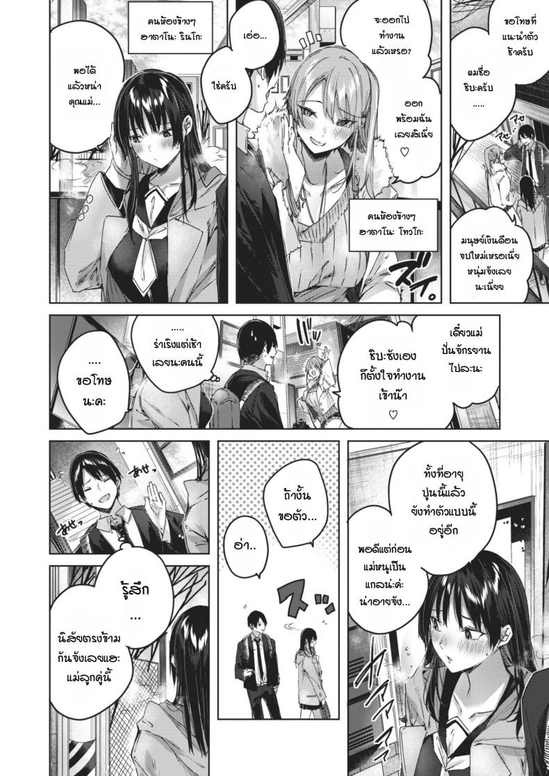 ข้างห้องเสียงดัง พอไปเตือน กลับลงเอยแบบ 3P-2