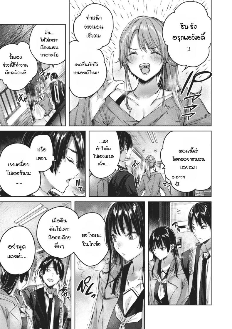 ข้างห้องเสียงดัง พอไปเตือน กลับลงเอยแบบ 3P-5
