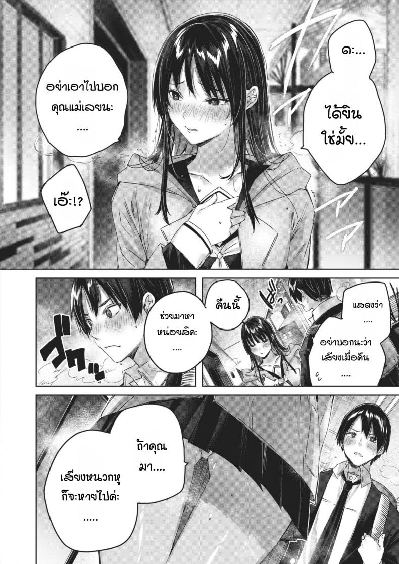 ข้างห้องเสียงดัง พอไปเตือน กลับลงเอยแบบ 3P-6