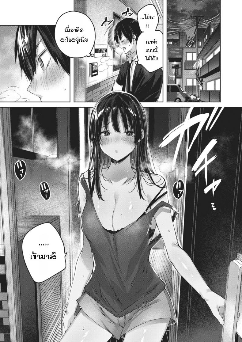 ข้างห้องเสียงดัง พอไปเตือน กลับลงเอยแบบ 3P-7