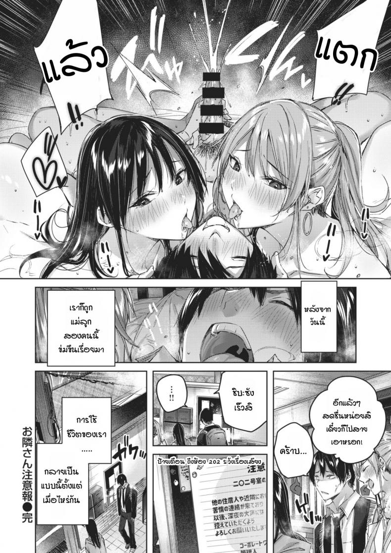 ข้างห้องเสียงดัง พอไปเตือน กลับลงเอยแบบ 3P-20
