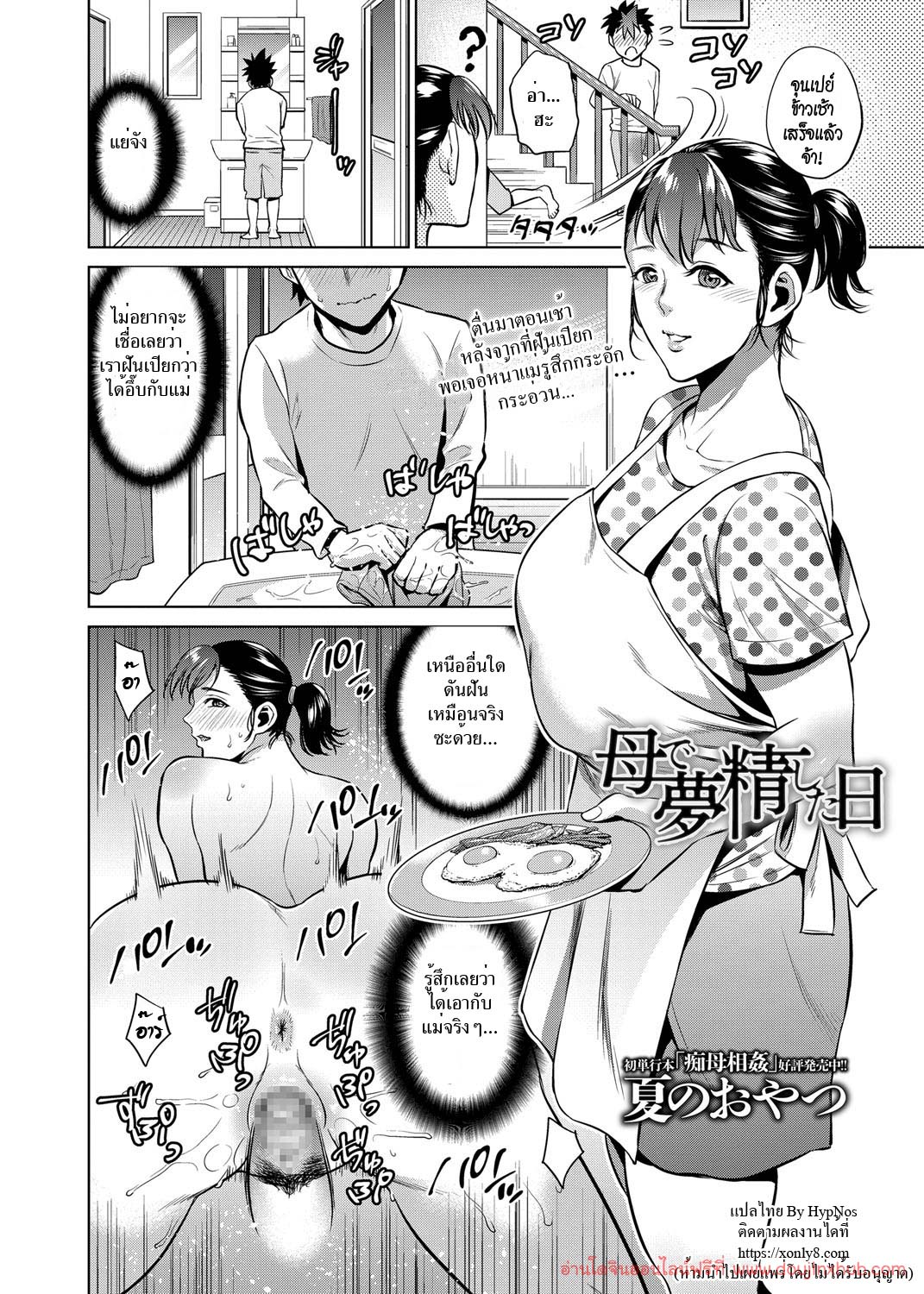 ฝันเปียกถึงแม่-2