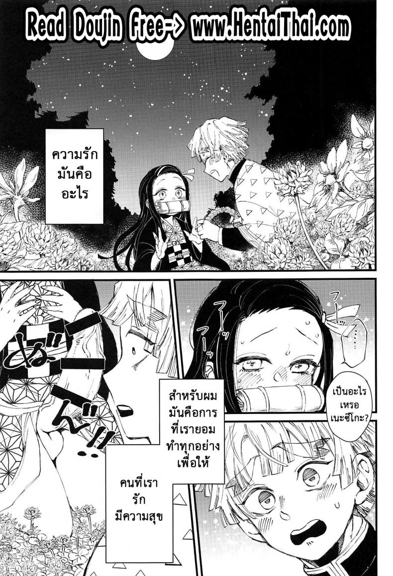 ดาบพิฆาตอสูร – ยอมเพราะรัก-2