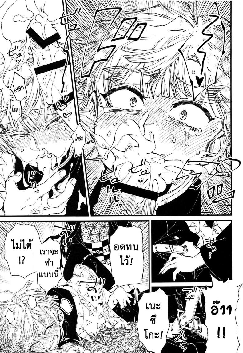 ดาบพิฆาตอสูร – ยอมเพราะรัก-6