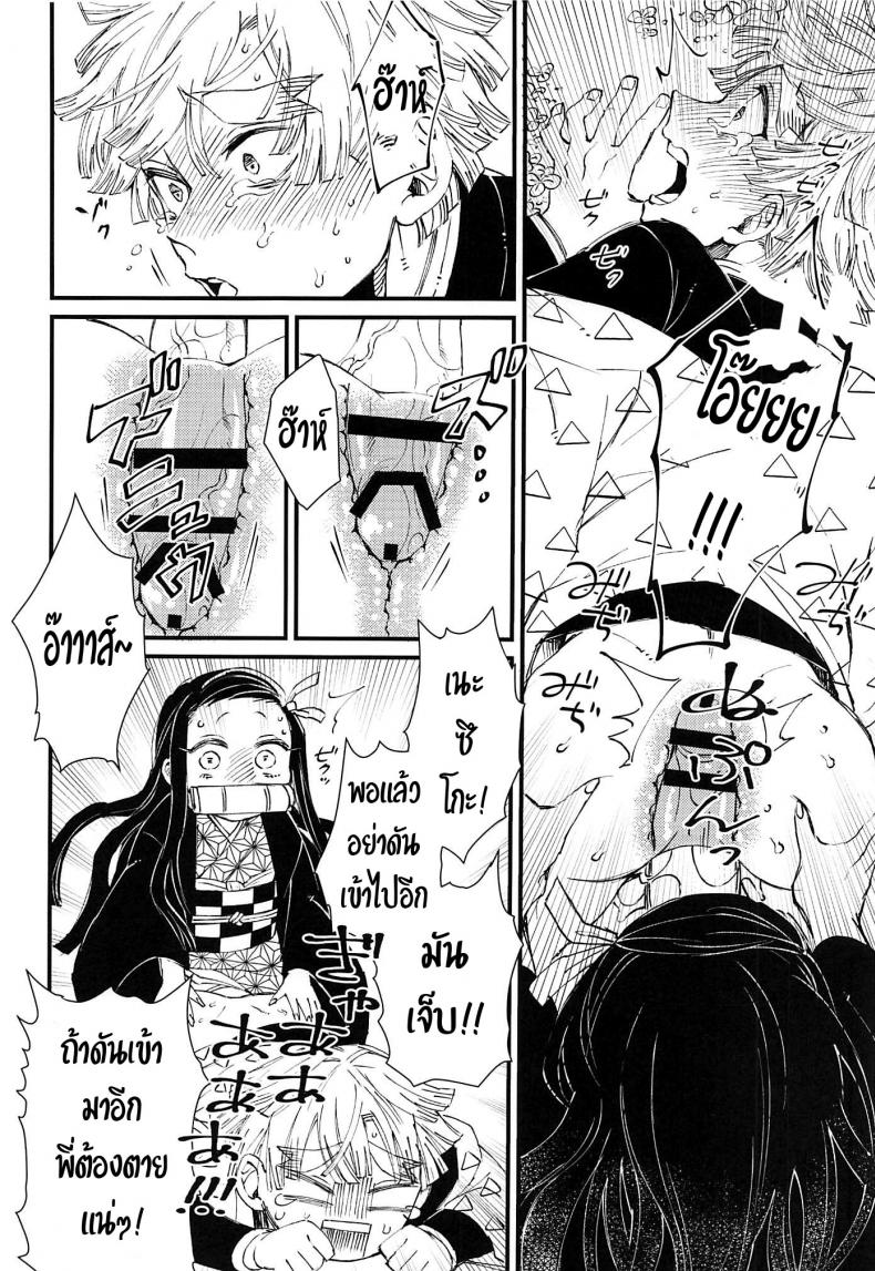 ดาบพิฆาตอสูร – ยอมเพราะรัก-7