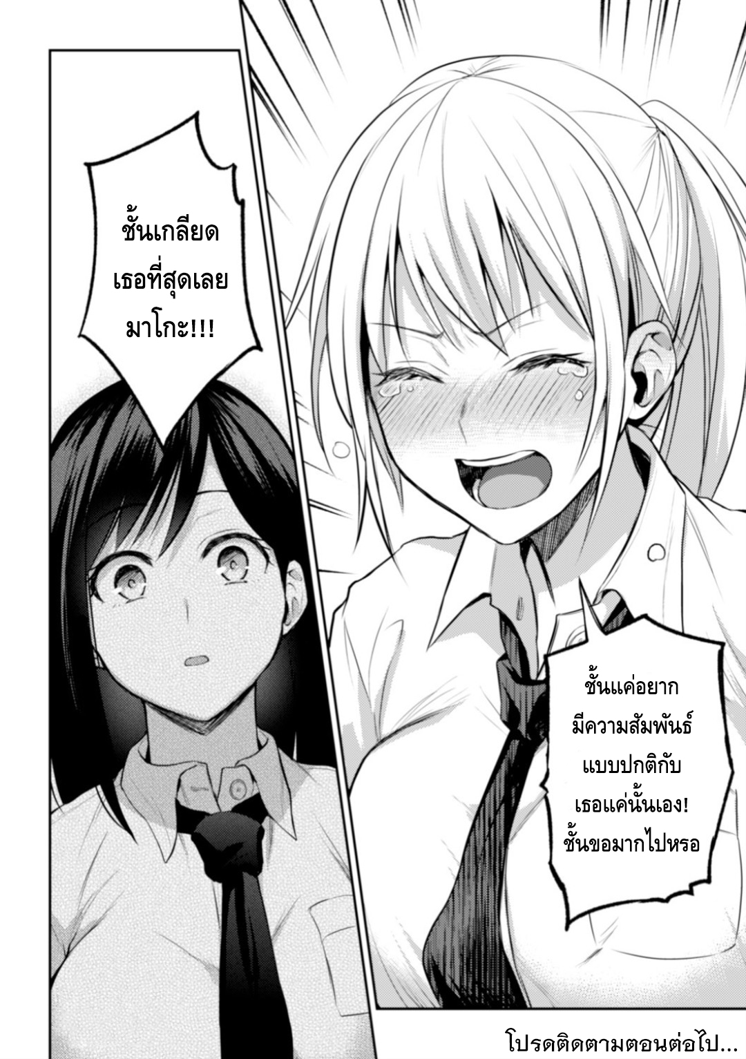ความสัมพันธ์ลับๆ ระหว่างประธานกับรองประธาน 2-28