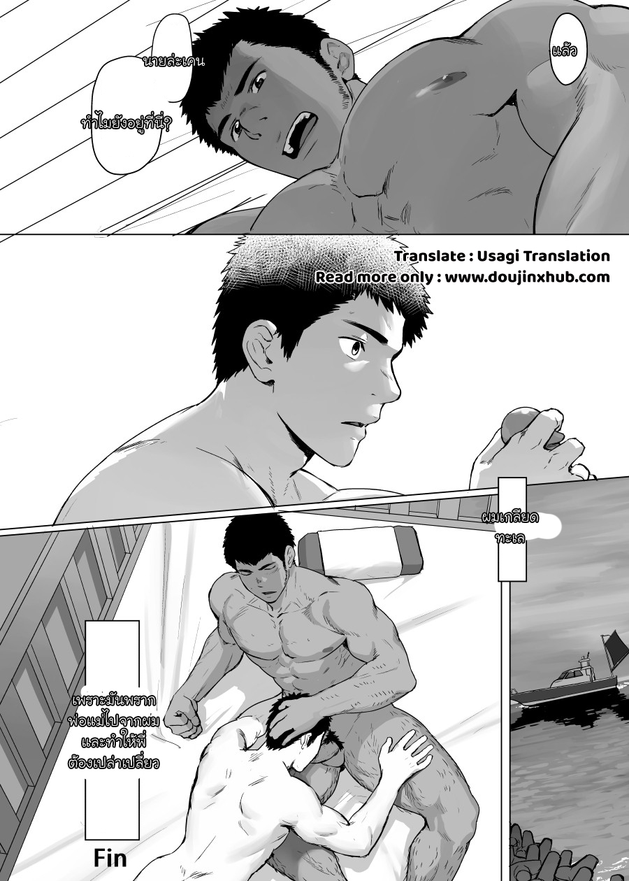 เธอรักเขา เรารักทะเล-8