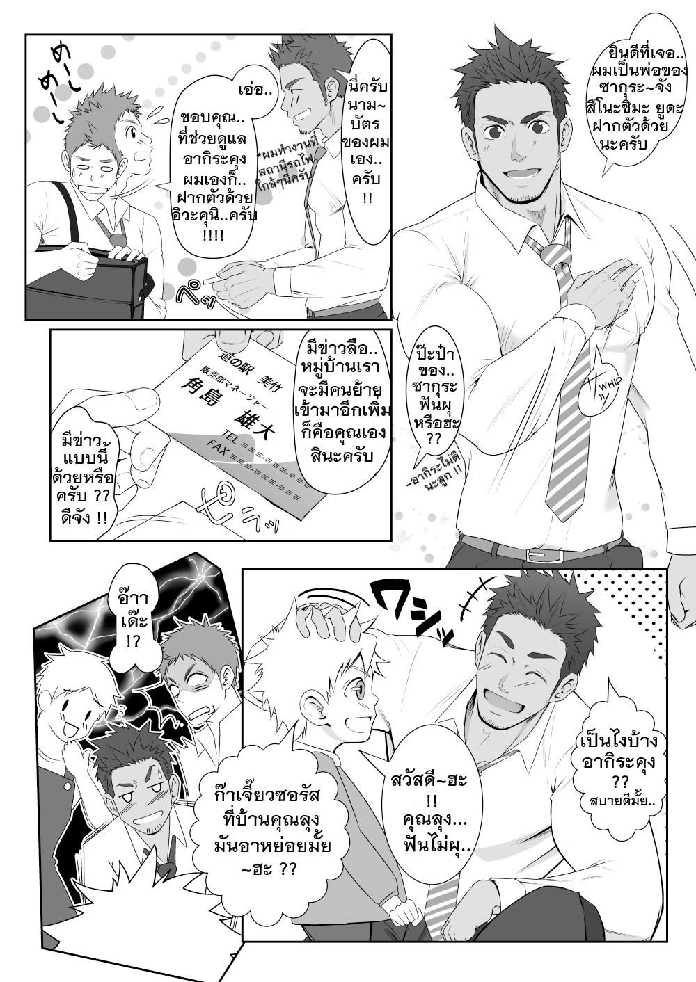 สมาคมพ่อบ้าน-3