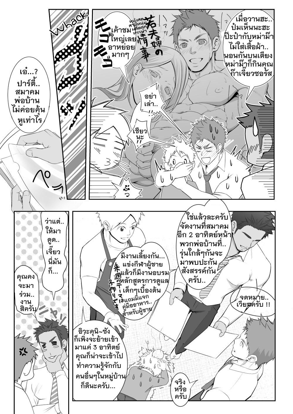 สมาคมพ่อบ้าน-4