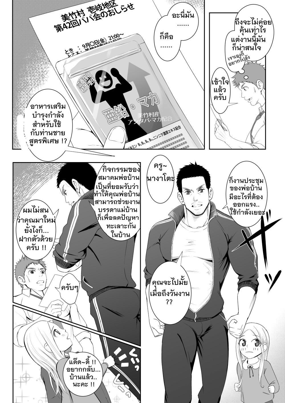 สมาคมพ่อบ้าน-5