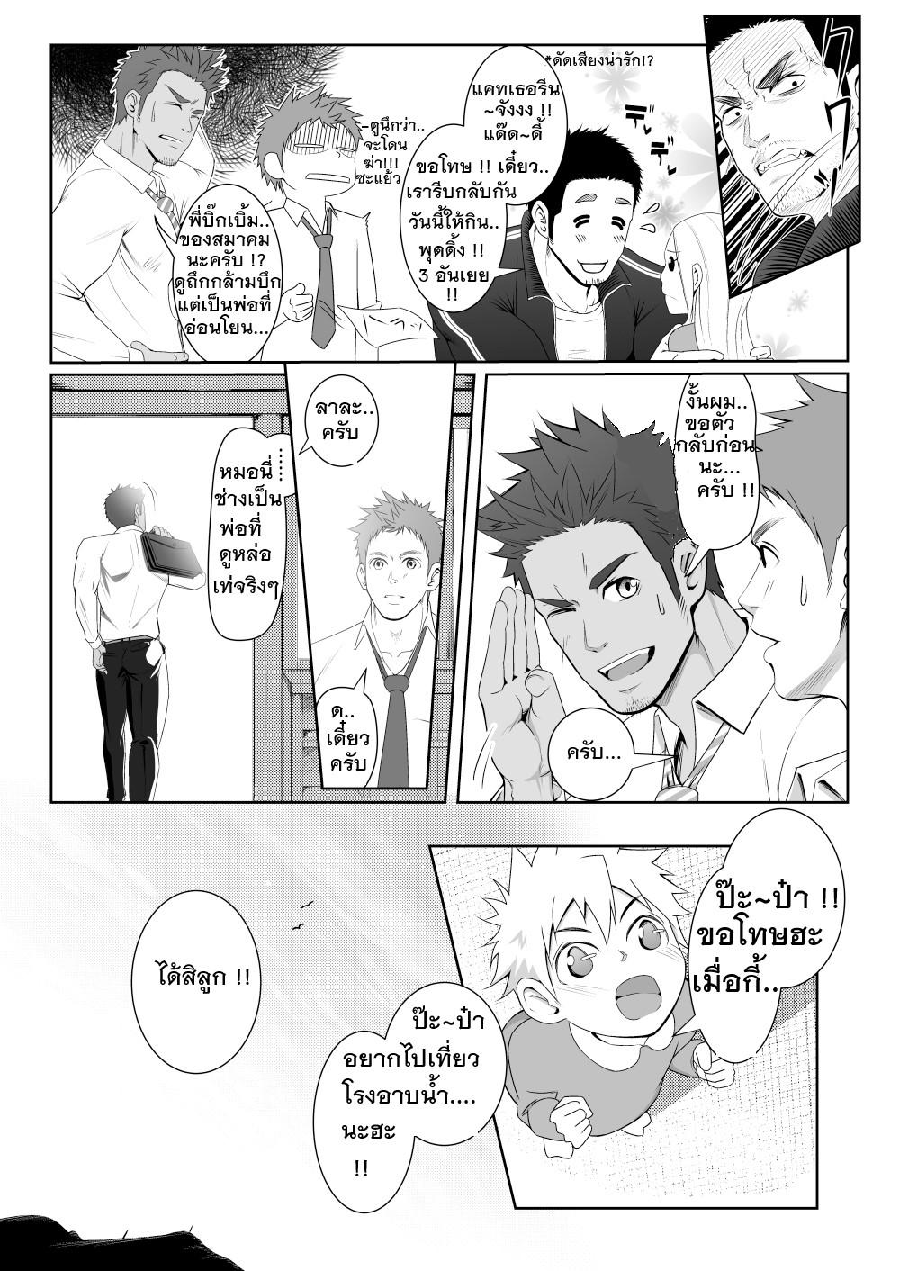 สมาคมพ่อบ้าน-6