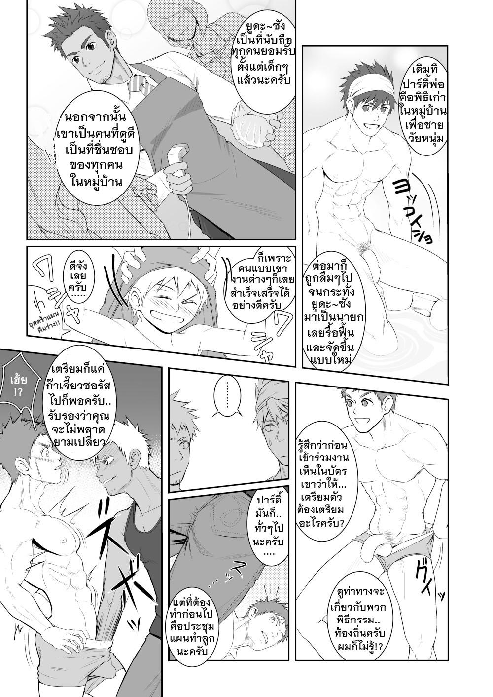 สมาคมพ่อบ้าน-12