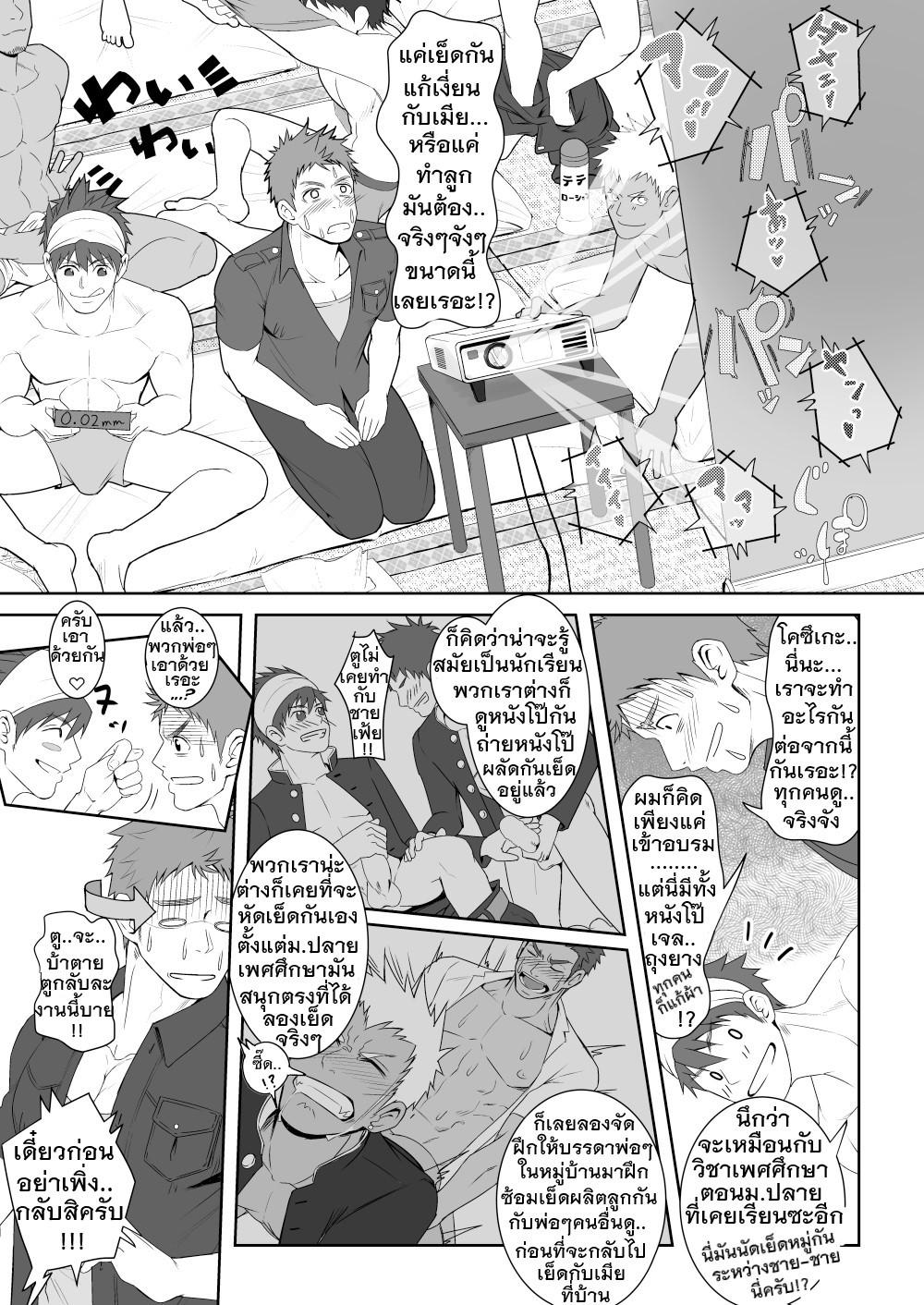 สมาคมพ่อบ้าน-14