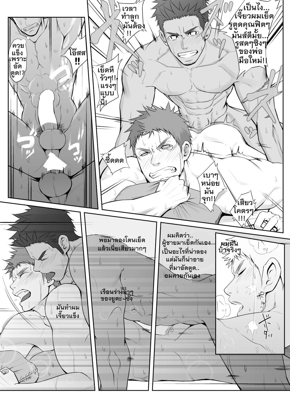 สมาคมพ่อบ้าน-40