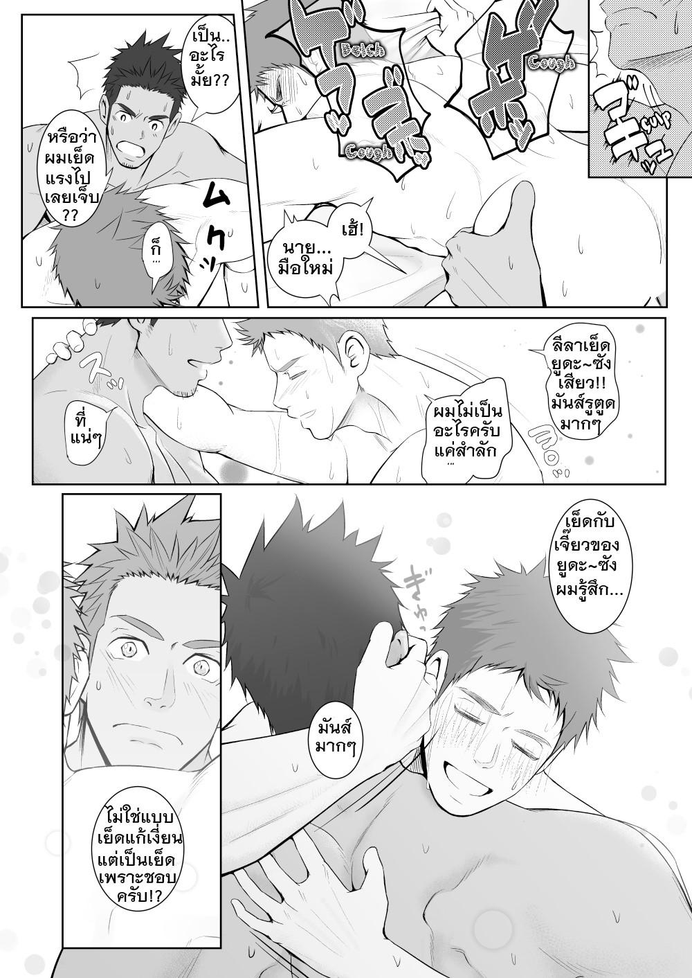 สมาคมพ่อบ้าน-41